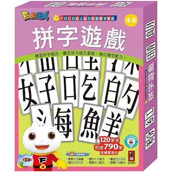 拼字遊戲：FOOD超人腦力開發圖卡教具