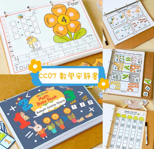 CC07 數學安靜書 數學忙碌書