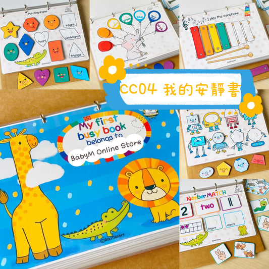 CC04 我的安靜書 My First Busy Book